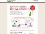 【掲載終了】リクルート 『はたらいく』「らいくサービス」サービス紹介ページ