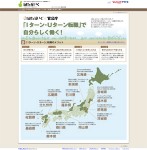 【掲載終了】リクルート 『はたらいく』UターンIターン転職特集の入り口ページ