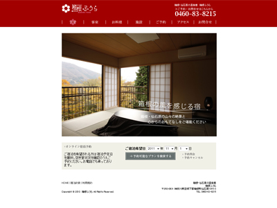 旅館「箱根ふうら」HPトータルプロデュース＆制作