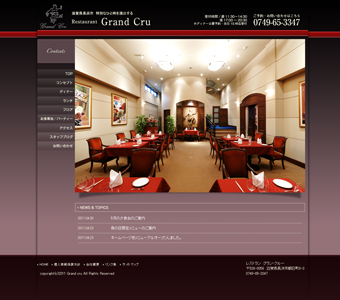 フレンチレストラン「グランクルー」HPトータルプロデュース＆制作