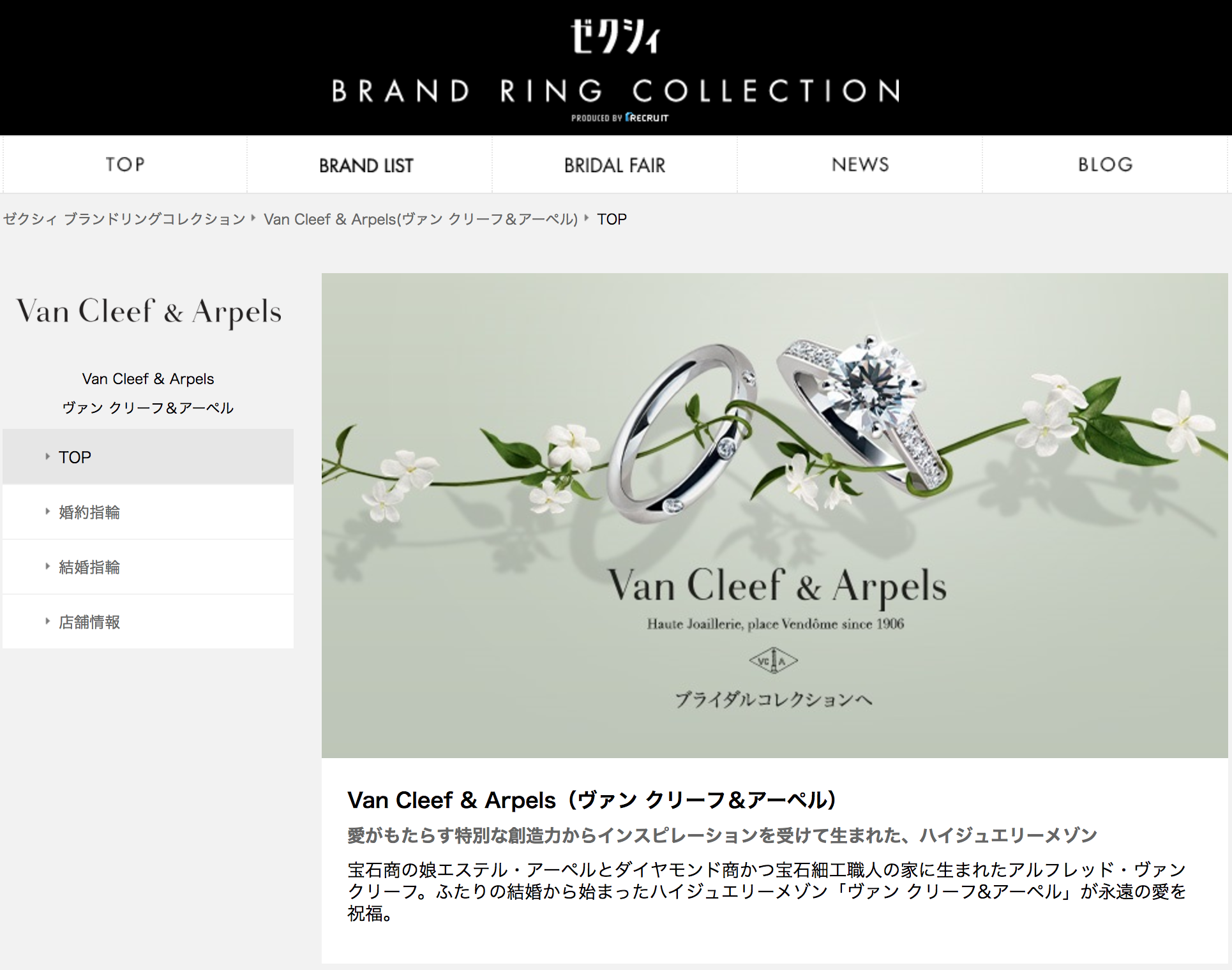 ゼクシイネット／ブランドリングコレクション