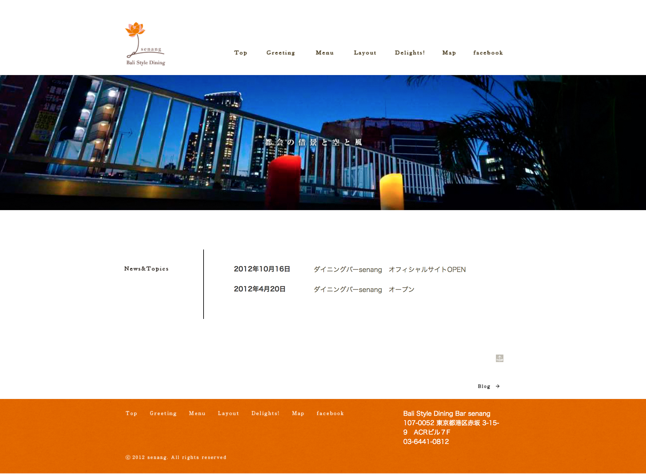 赤坂 飲食店／セナン