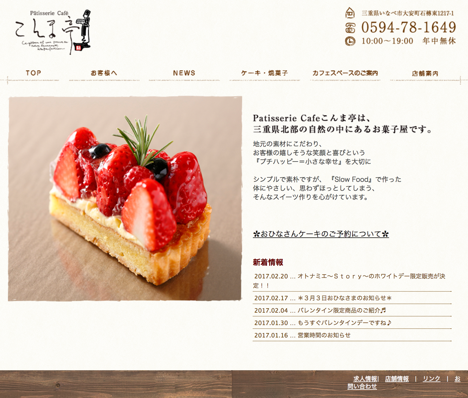 飲食店 三重／こんま亭HP