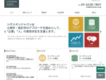 「株式会社シタシオンジャパン」コーポレートサイト構築＆制作