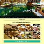 温浴施設 奥飛騨／穂高荘倶楽部