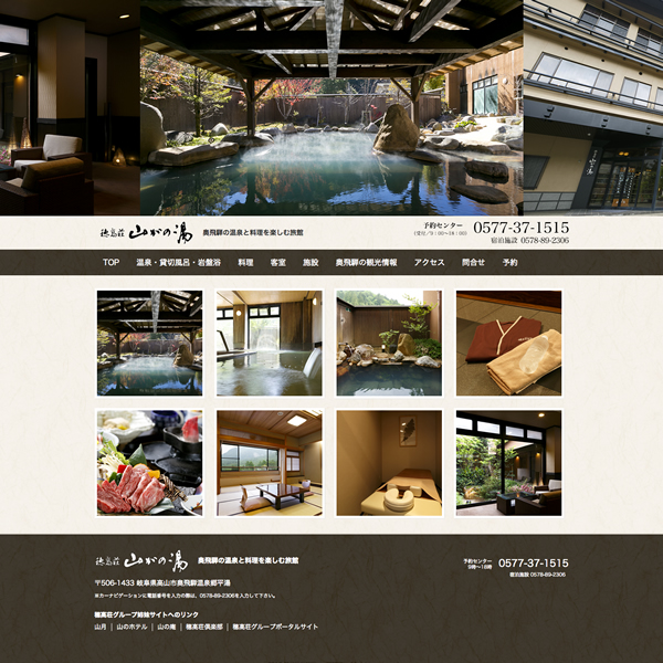 旅館 飛騨・高山／山がの湯