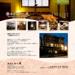 旅館 飛騨・高山／山の庵