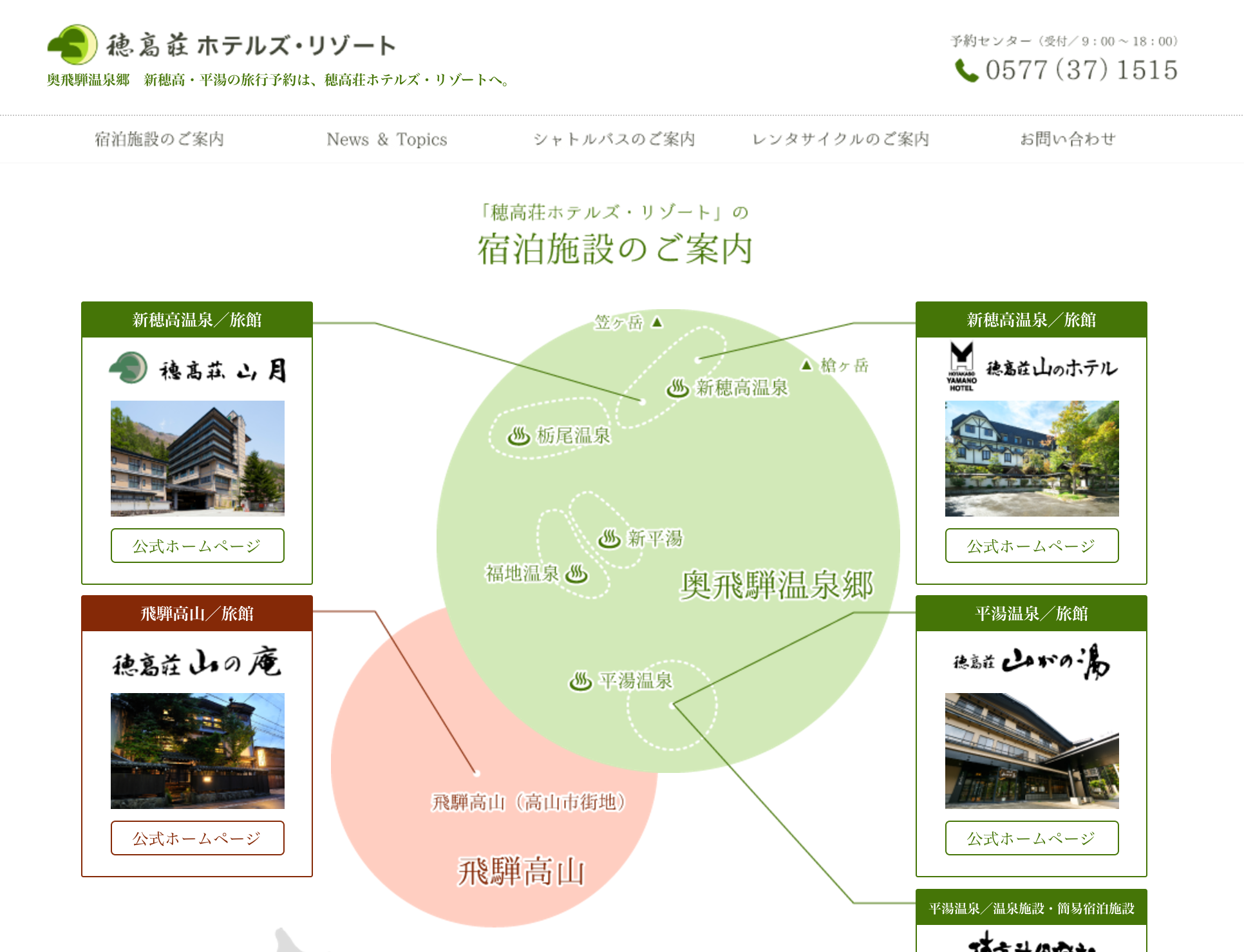 旅館 飛騨・高山／穂高荘ホテルズ・リゾート