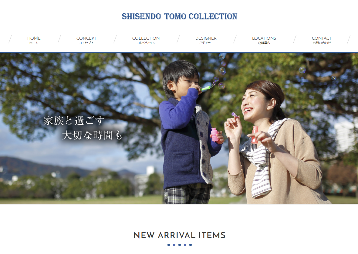 ファッションブランド／山口県・岩国市／SHISENDO TOMO COLLECTION HP