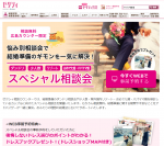 キャンペーンサイト／ゼクシィ相談カウンター広島