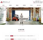「新木産業株式会社」コーポレートサイト構築＆制作／滋賀県・長浜市／新木産業株式会社様