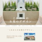 設計事務所／東京都・北区／これからのお墓のデザイン