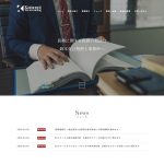 鈴木克己税理士事務所様／鈴木克己税理士事務所HP