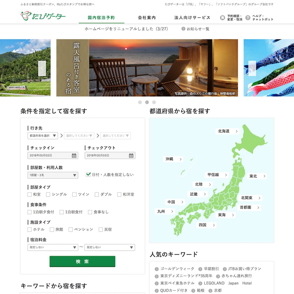 株式会社たびゲーター様／株式会社たびゲーターHP