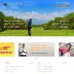 参松ゴルフ様／横山ゴルフスクール HP